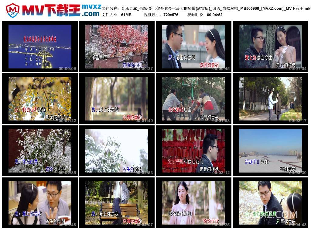 音乐走廊_果缘-爱上你是我今生最大的骄傲(欣赏版)_国语_情歌对唱_MB505968